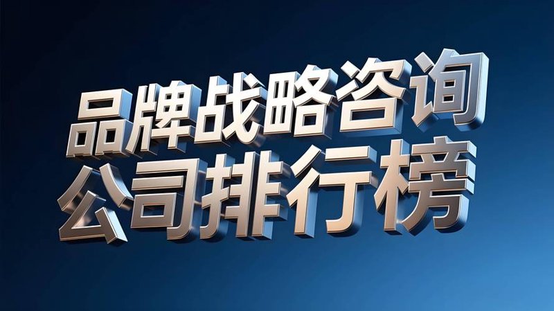 市场调研公司的角色与重要性